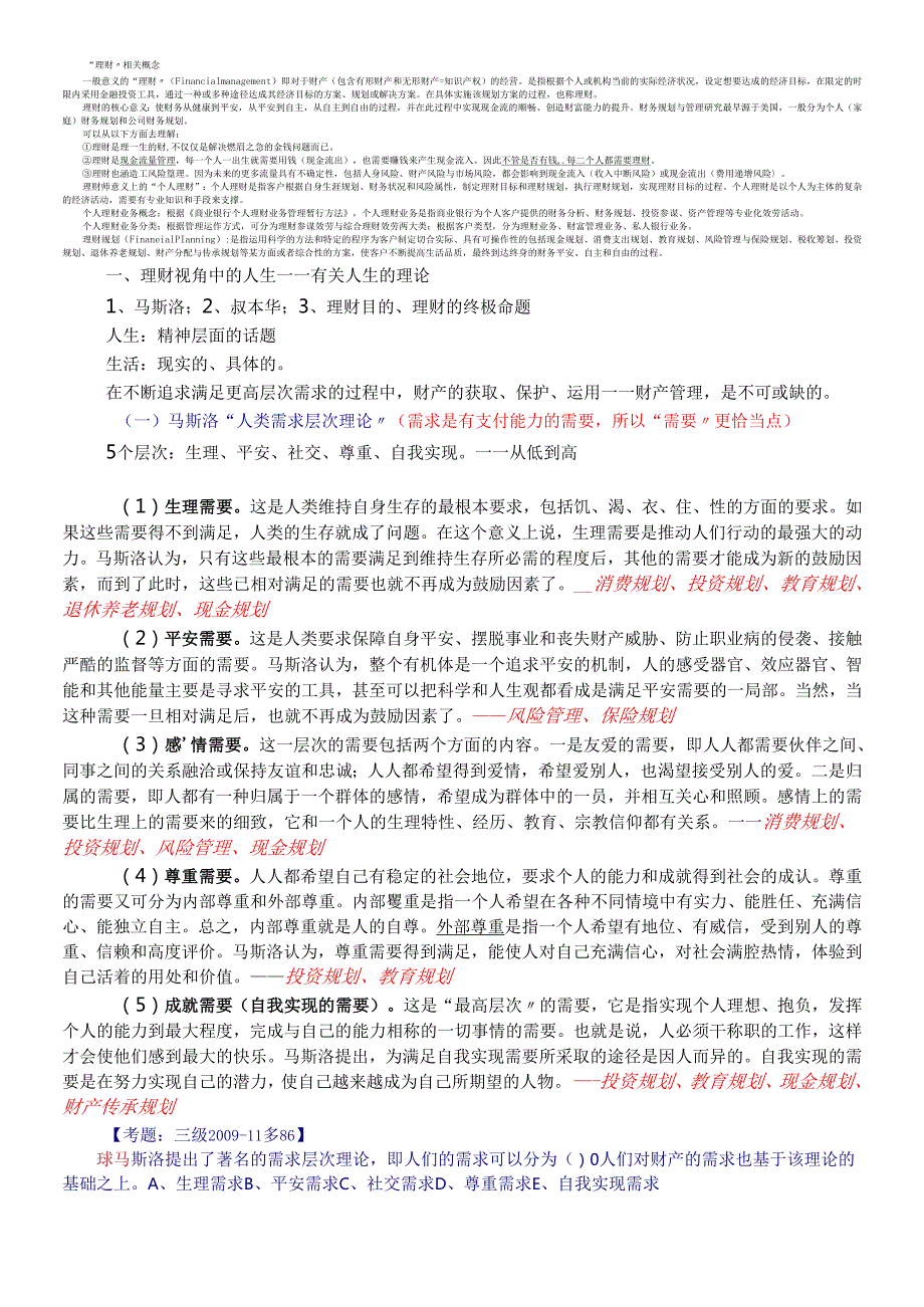 个人理财与股票投资操作讲义.docx_第2页