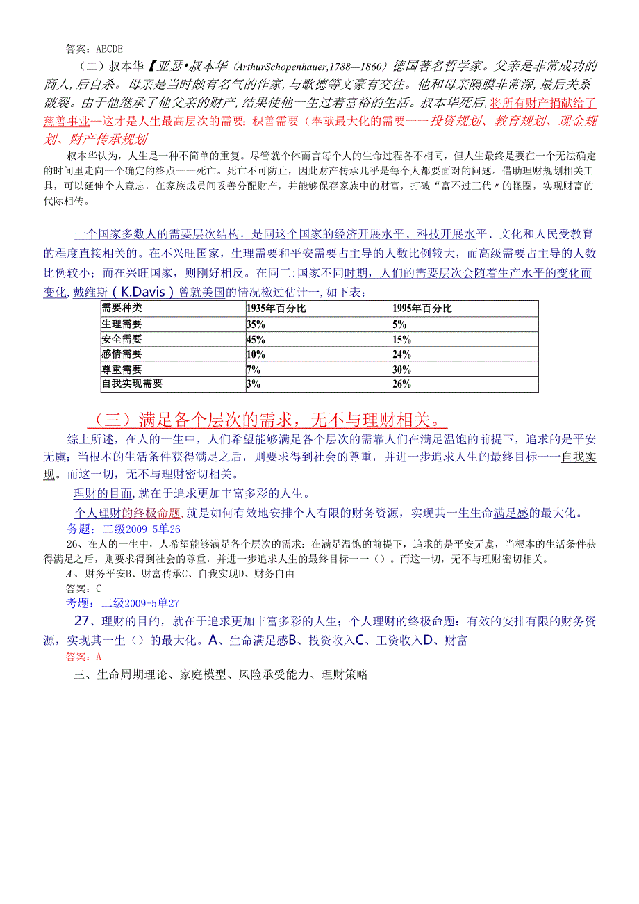 个人理财与股票投资操作讲义.docx_第3页