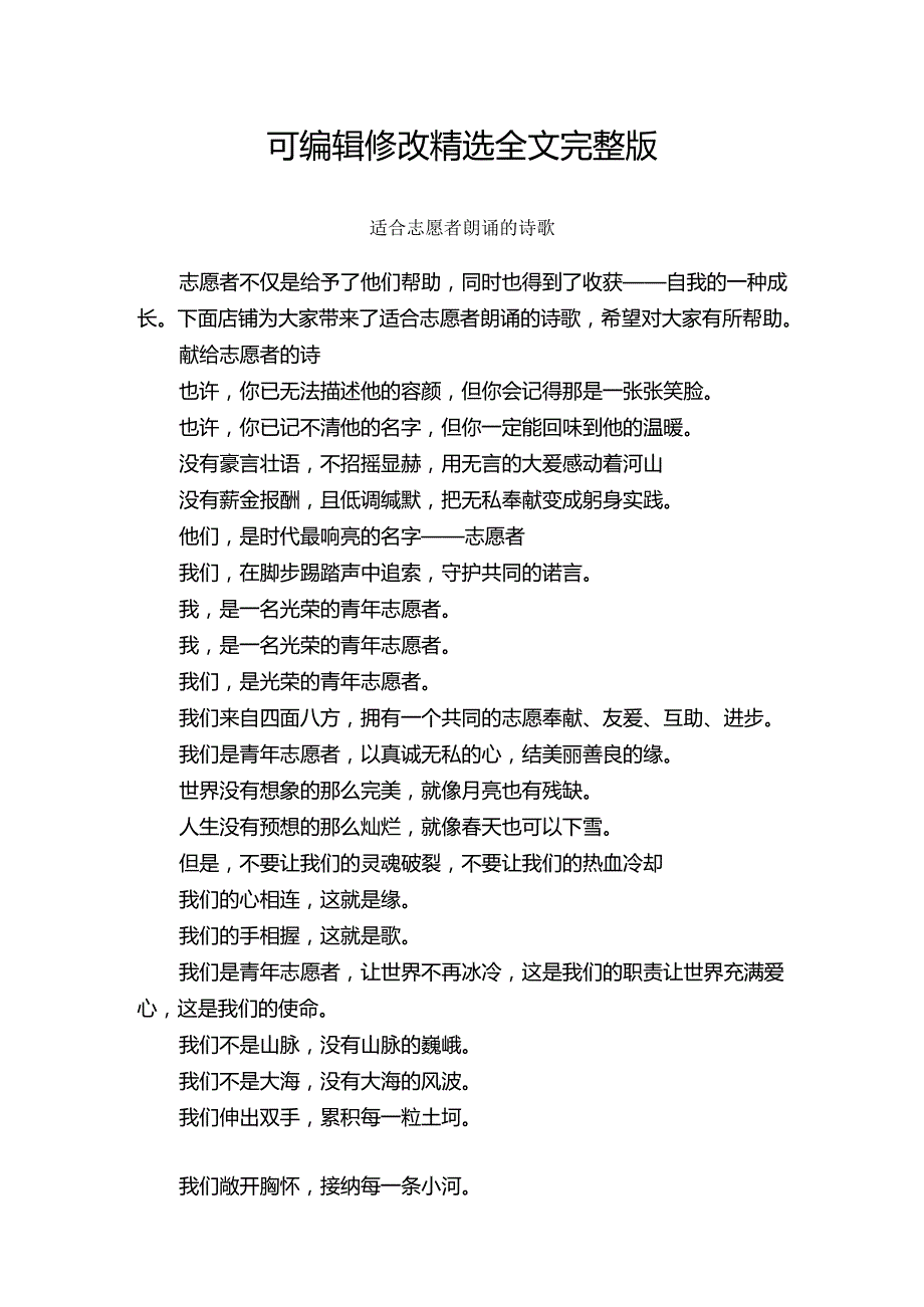 适合志愿者朗诵的诗歌精选全文完整版.docx_第1页