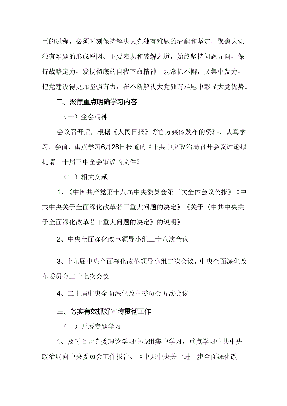 学习二十三中全会精神工作方案（15篇）.docx_第3页