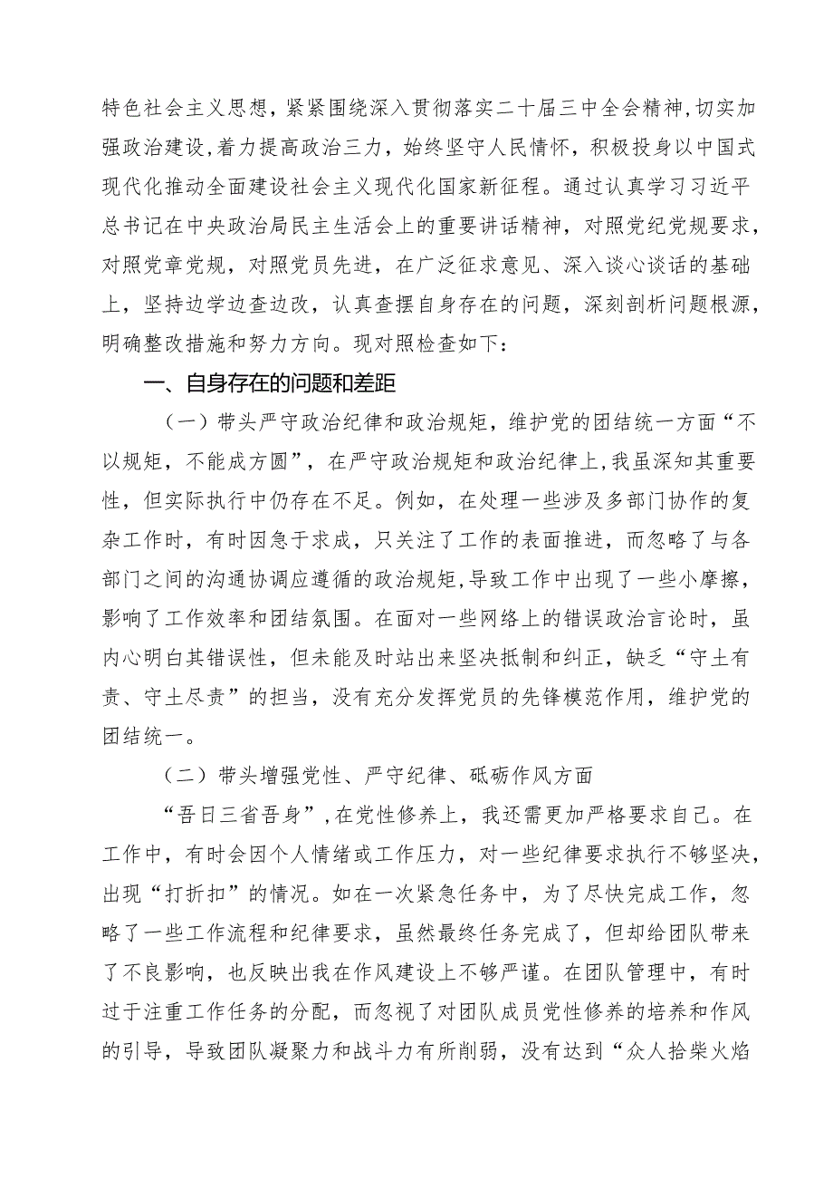 十篇班子带头在遵规守纪、清正廉洁前提下勇于担责、敢于创新方面存在问题原因分析精选.docx_第2页