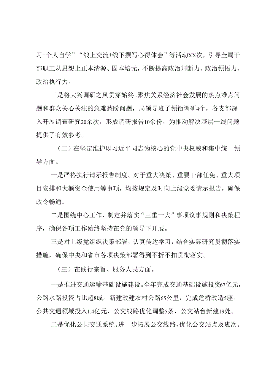 2025年专题民主生活会对照检查剖析发言提纲围绕增强党性、严守纪律、砥砺作风方面等“四个方面”问题查摆共7篇.docx_第2页
