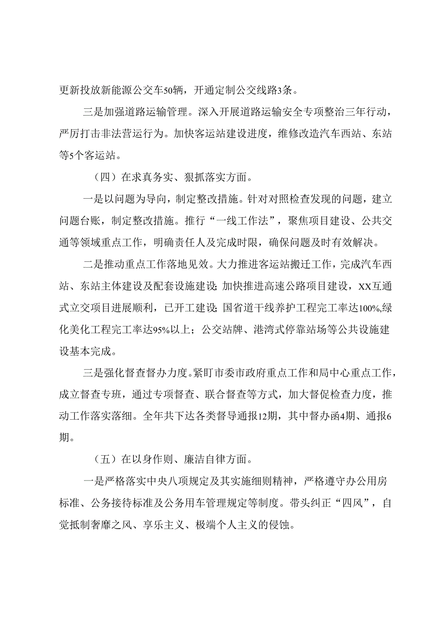 2025年专题民主生活会对照检查剖析发言提纲围绕增强党性、严守纪律、砥砺作风方面等“四个方面”问题查摆共7篇.docx_第3页