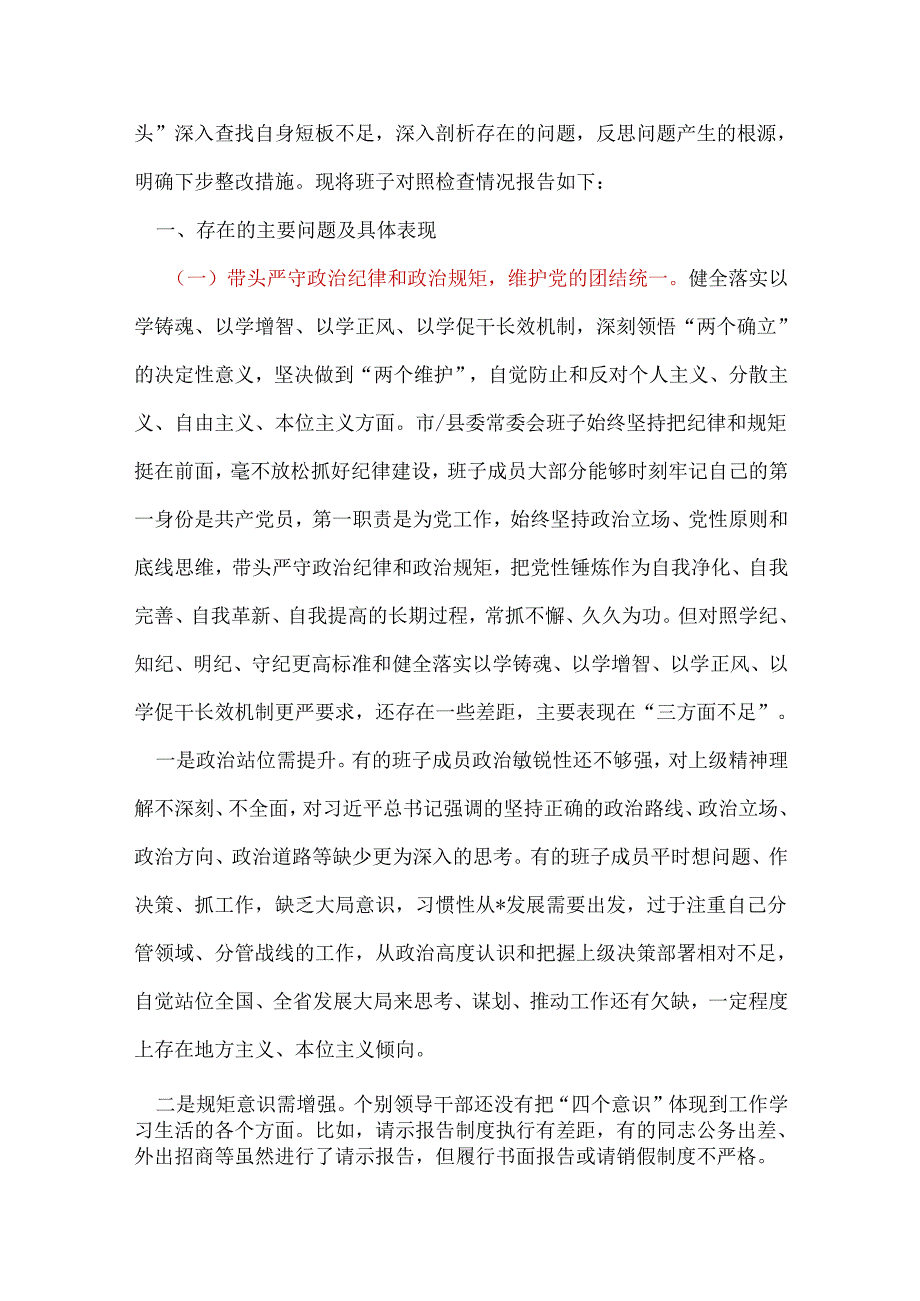 班子2024年民主生活会个人检查材料“四个带头”.docx_第2页