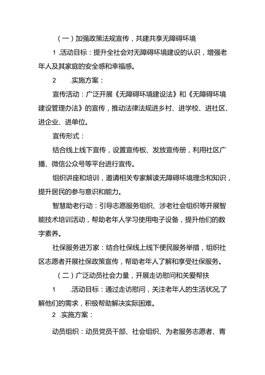 镇开展2024年“敬老月”活动方案九篇.docx_第2页