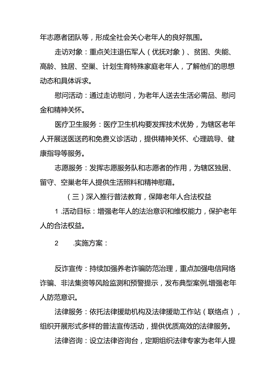 镇开展2024年“敬老月”活动方案九篇.docx_第3页