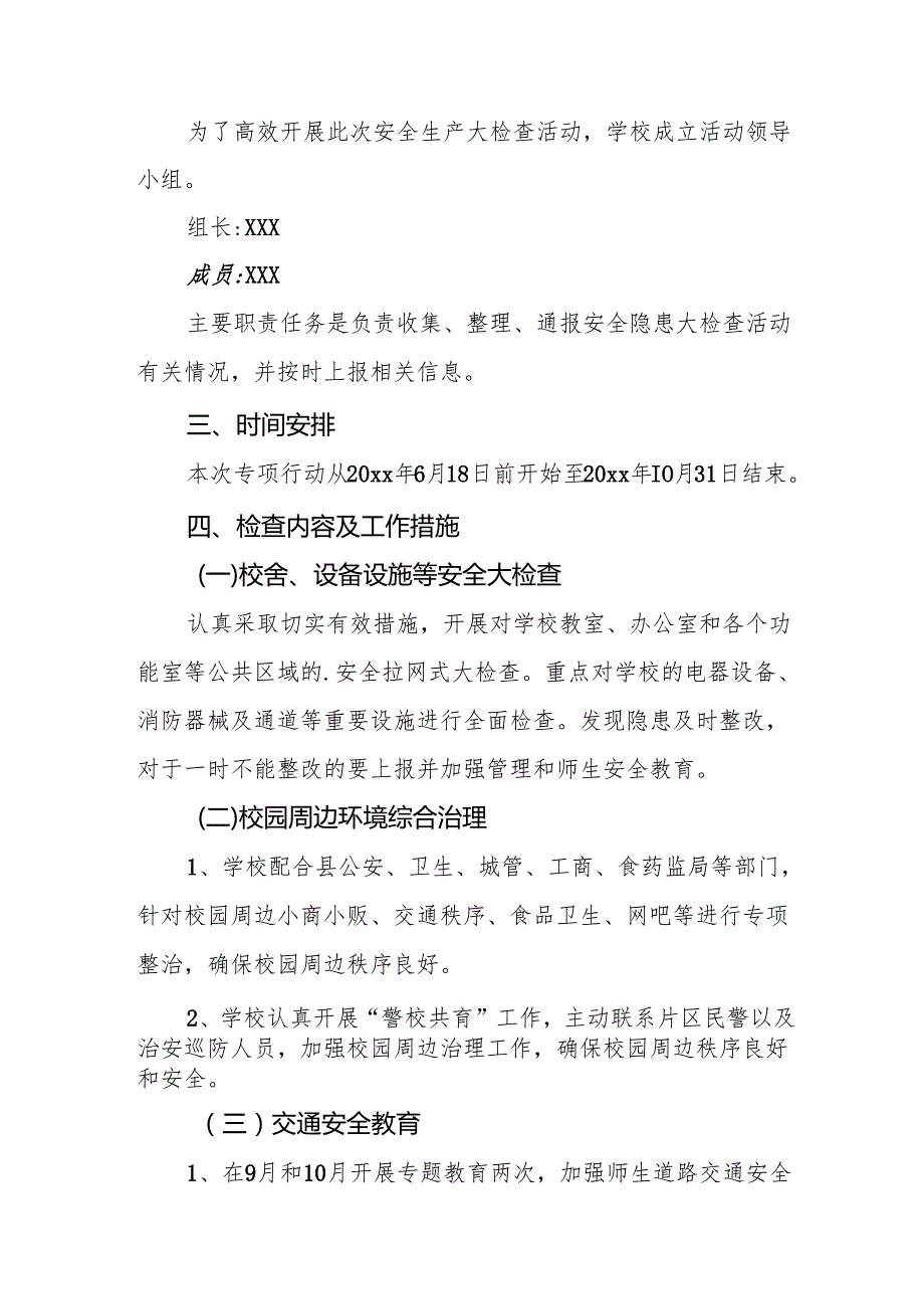 2025年国企开展《元旦、节期间安全生产专项检查》工作方案 （4份）79.docx_第2页