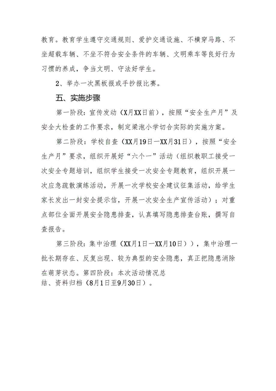 2025年国企开展《元旦、节期间安全生产专项检查》工作方案 （4份）79.docx_第3页