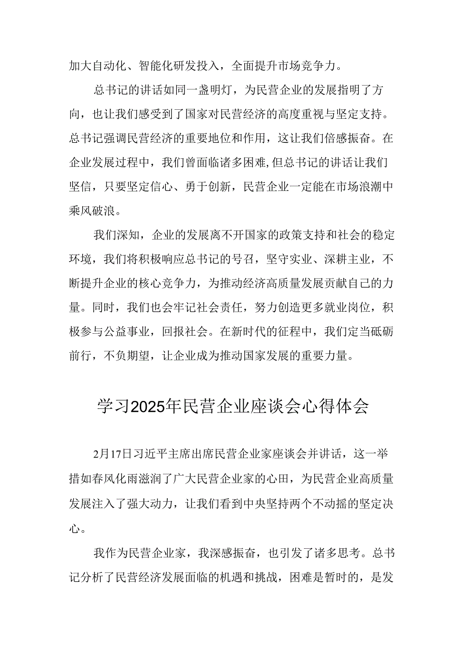 民营企业2025年学习民营企业座谈会个人心得感悟 汇编12份.docx_第3页