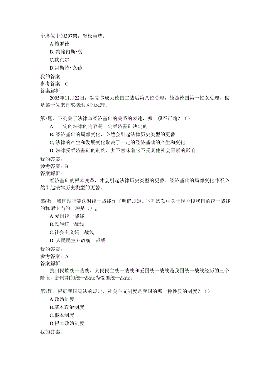 国家公务员公共基础模拟试卷14.docx_第2页