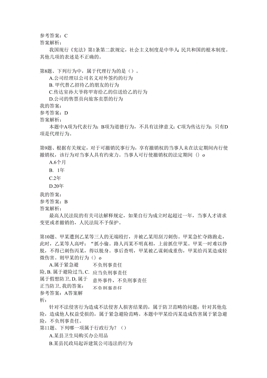 国家公务员公共基础模拟试卷14.docx_第3页