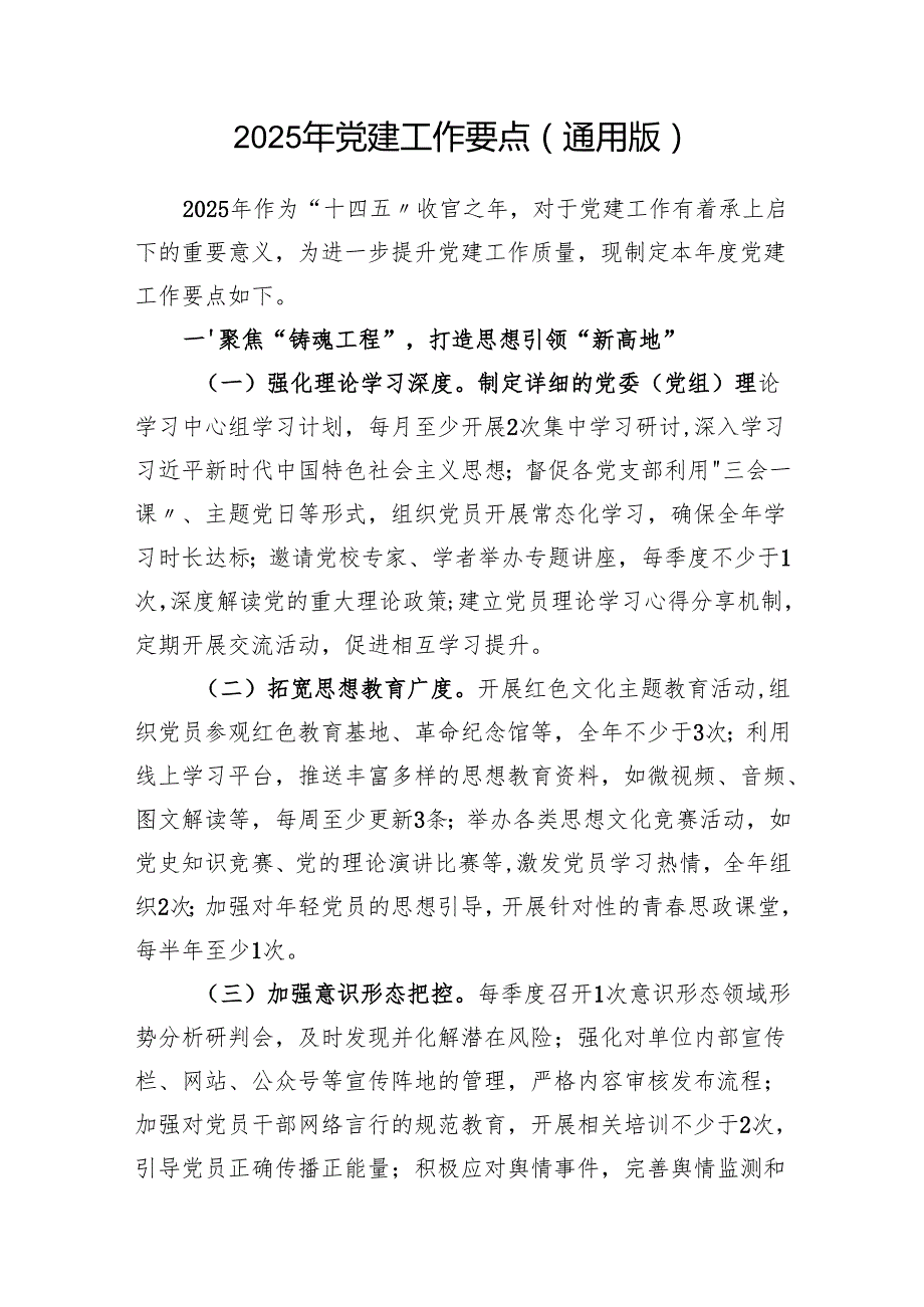 2025年党建工作要点5篇.docx_第2页