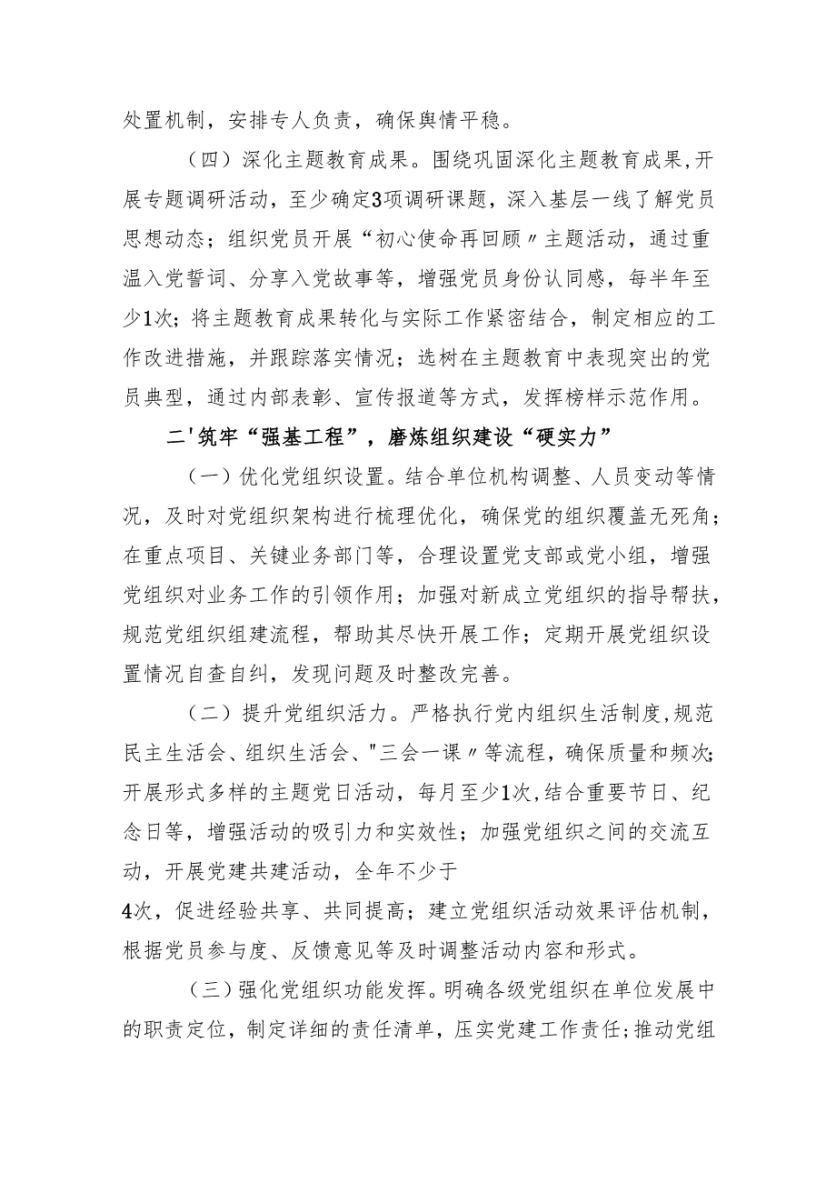 2025年党建工作要点5篇.docx_第3页