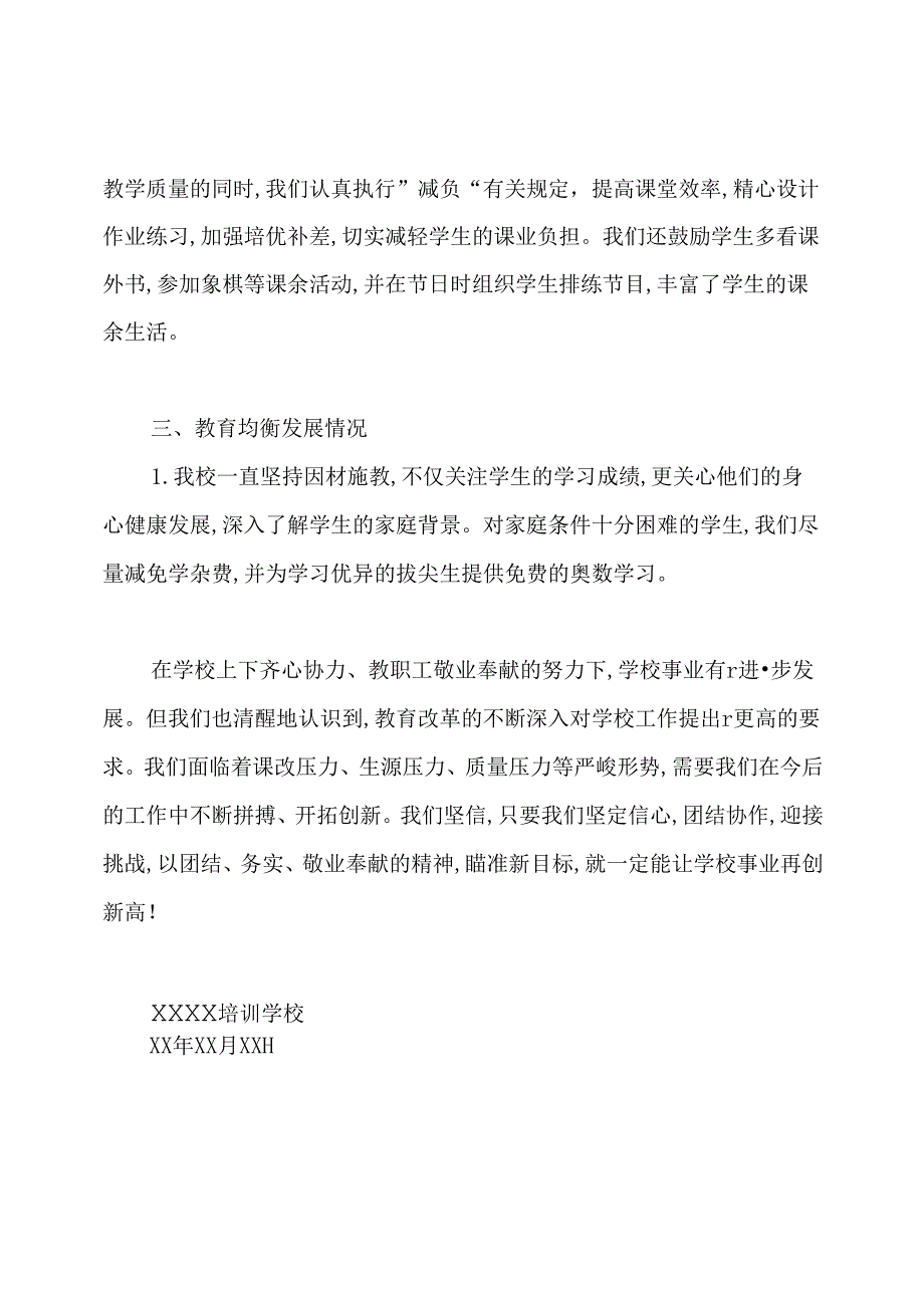 培训学校工作总结.docx_第2页