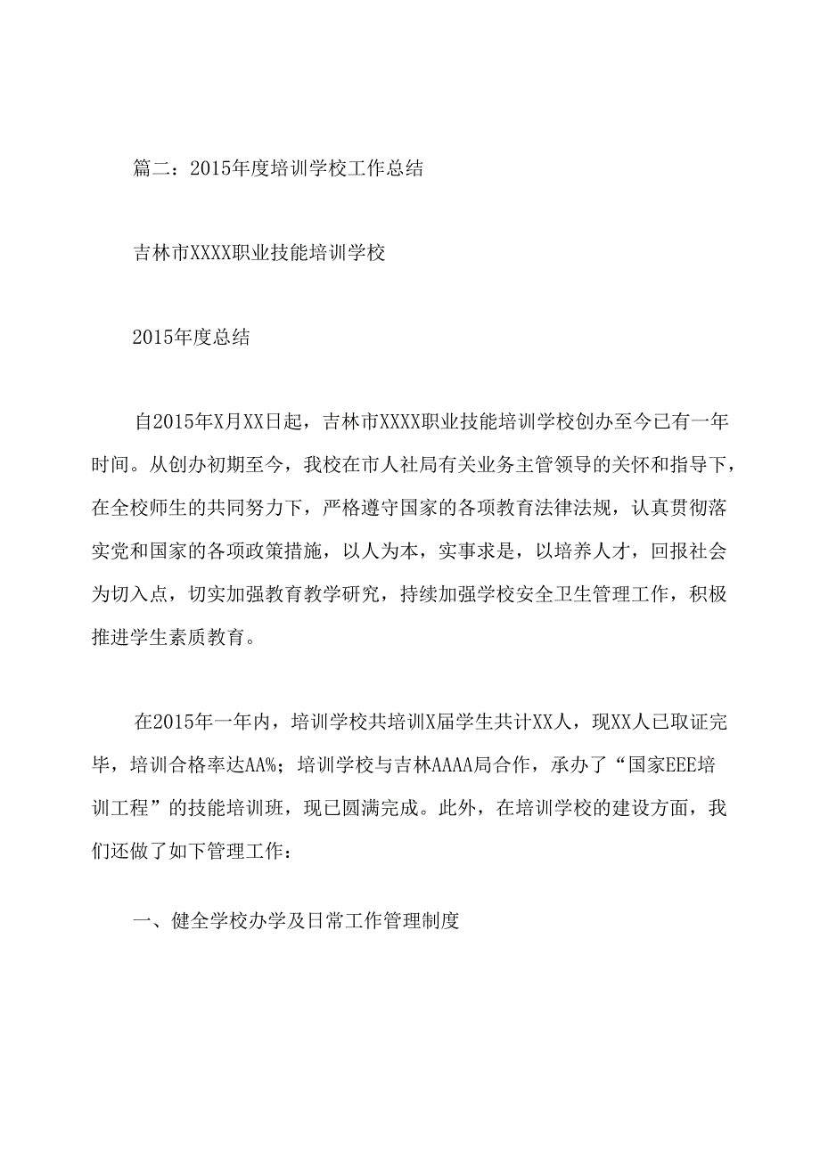 培训学校工作总结.docx_第3页