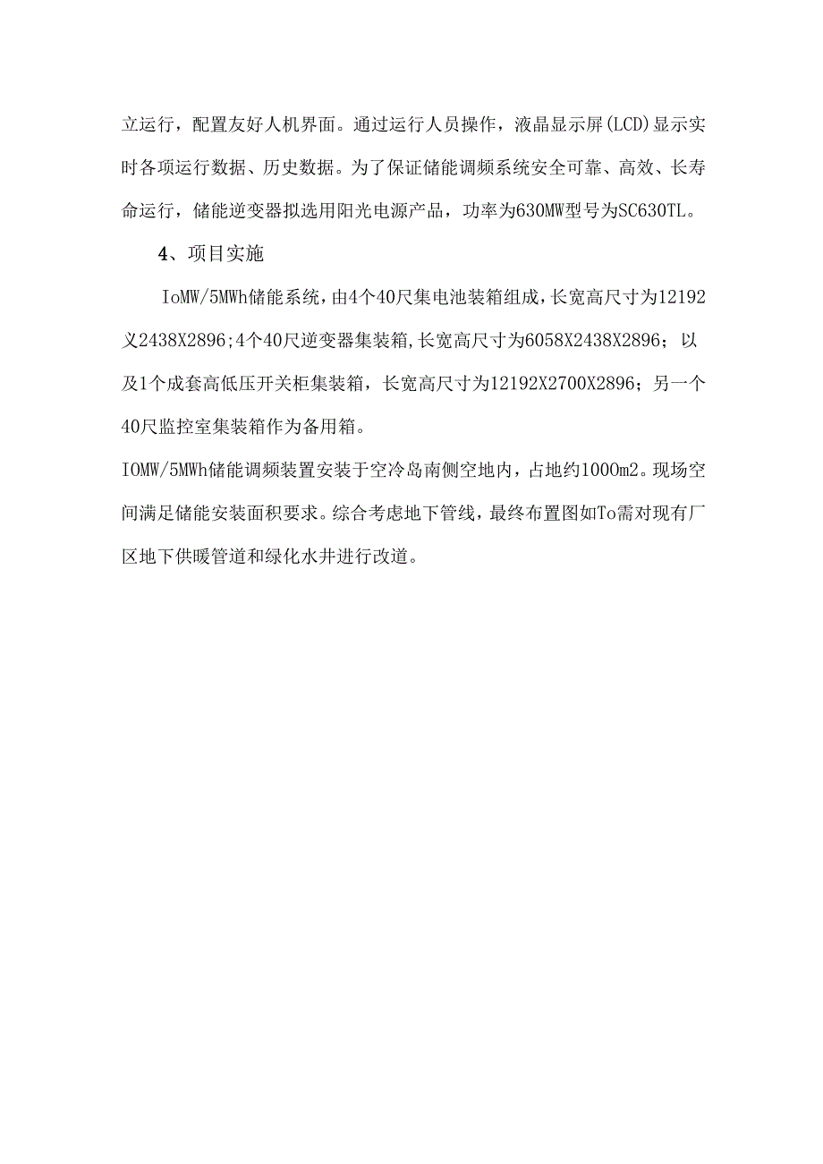 电储能联合调频技术在火电厂的应用研究.docx_第3页