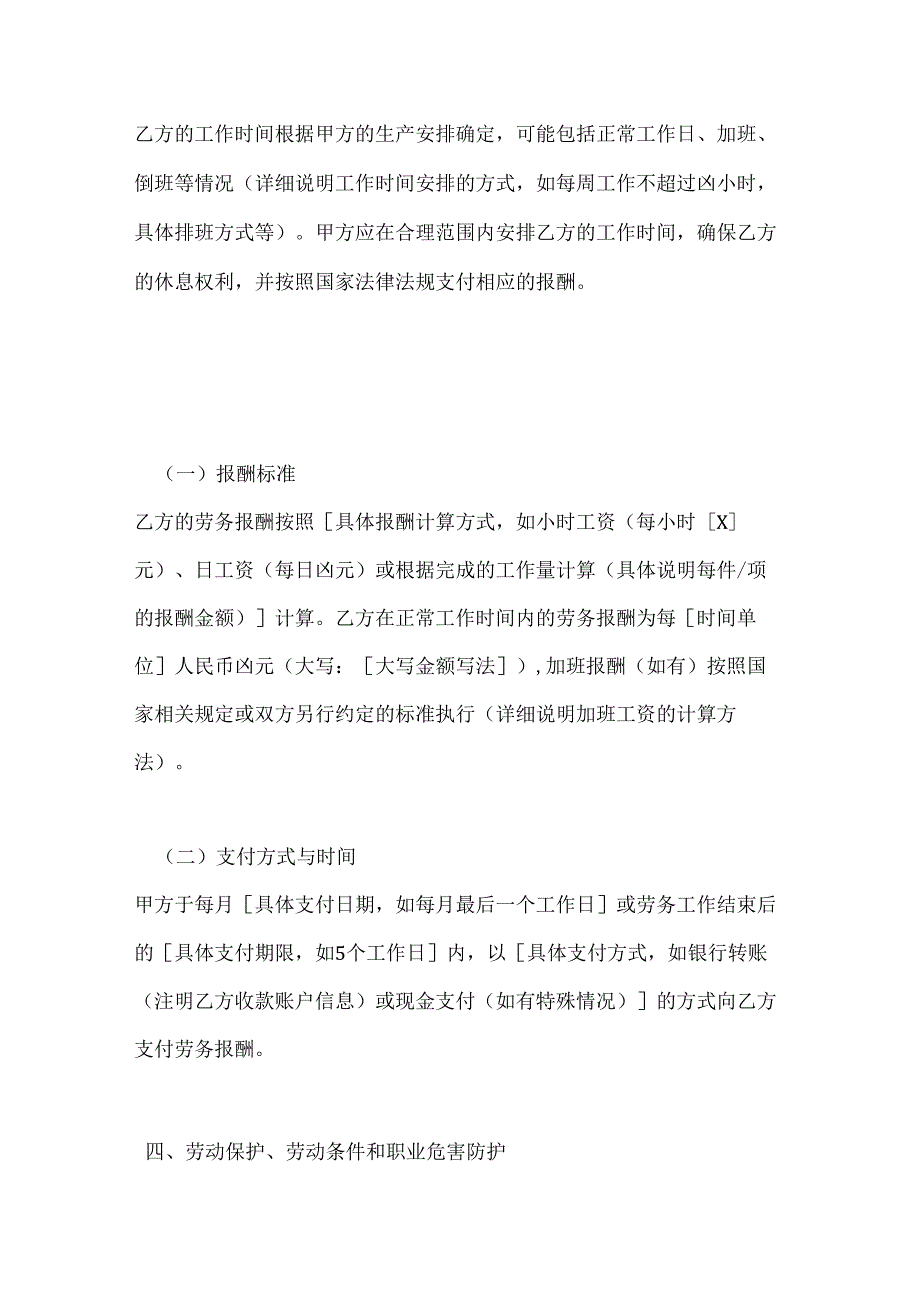 化工企业临时工劳务合同.docx_第3页