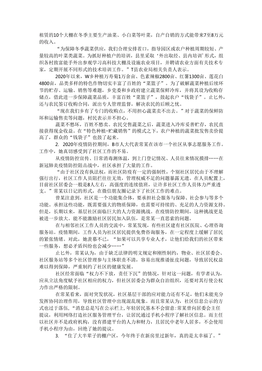 四川省申论模拟188.docx_第2页