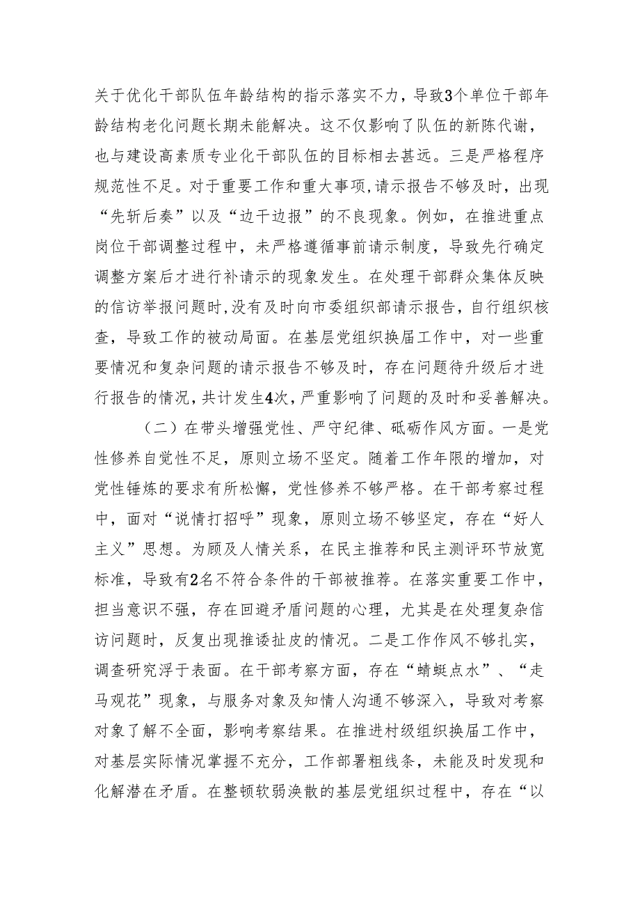 2024民主生活会发言材料（四个带头）（5篇）.docx_第2页
