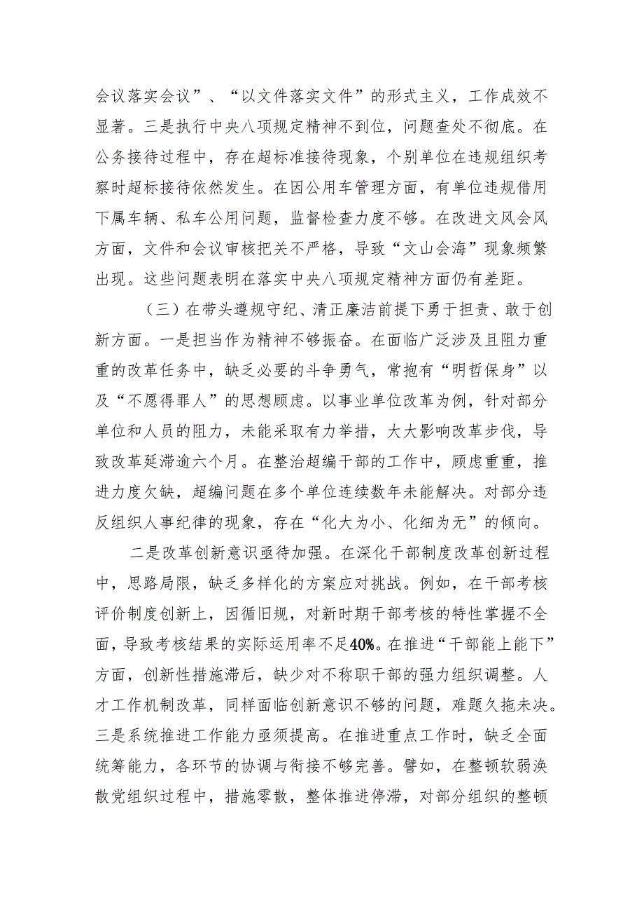 2024民主生活会发言材料（四个带头）（5篇）.docx_第3页