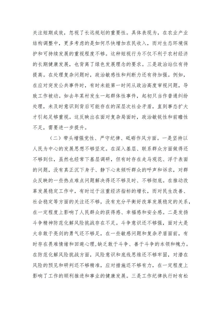 2025民主生活班子成员个人对照检视材料8篇.docx_第2页