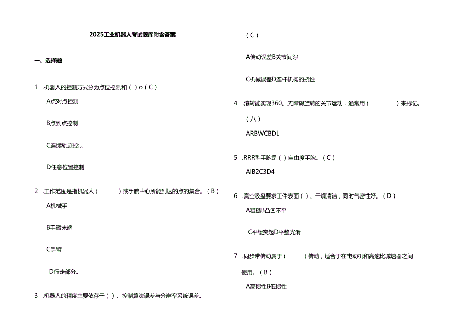 2025工业机器人考试题库附含参考答案.docx_第1页