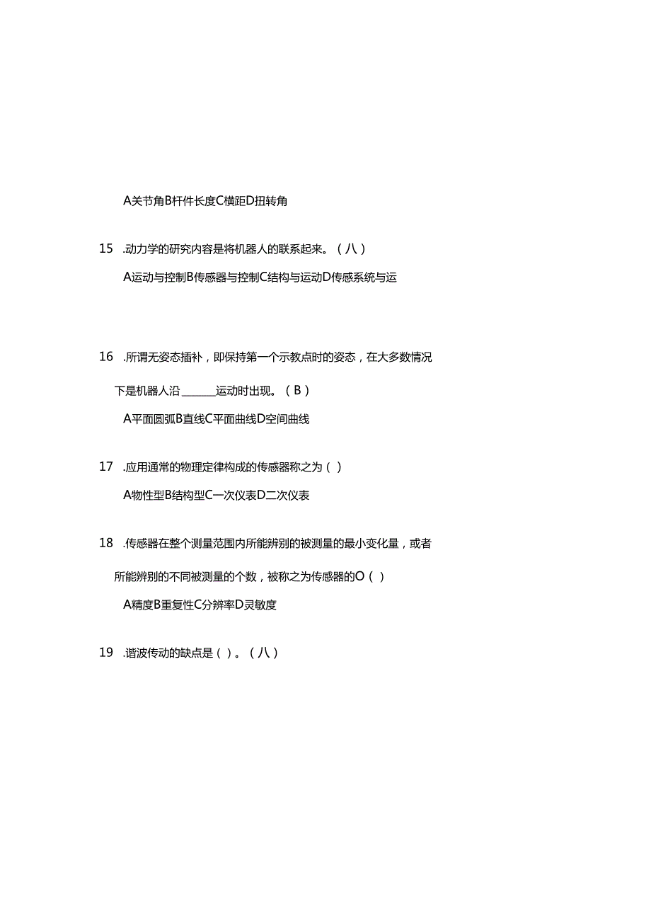 2025工业机器人考试题库附含参考答案.docx_第3页