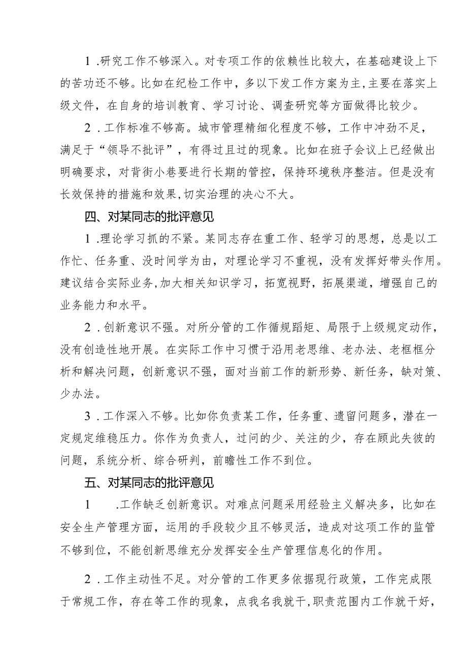 （20篇）2025年“四个带头”民主生活会对其他班子成员批评意见清单详细.docx_第3页
