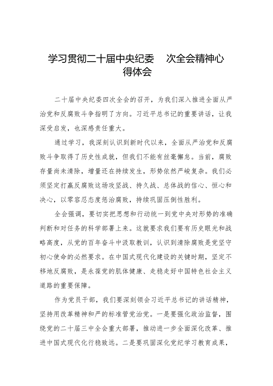 学习贯彻中央纪委二十四次全会精神心得体会十三篇.docx_第1页