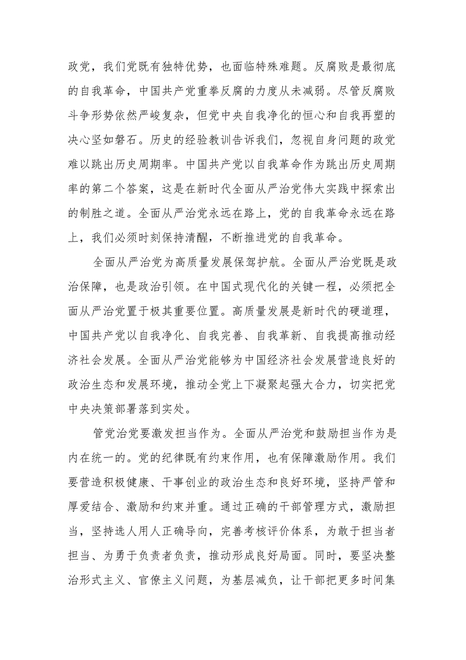 学习贯彻中央纪委二十四次全会精神心得体会十三篇.docx_第3页