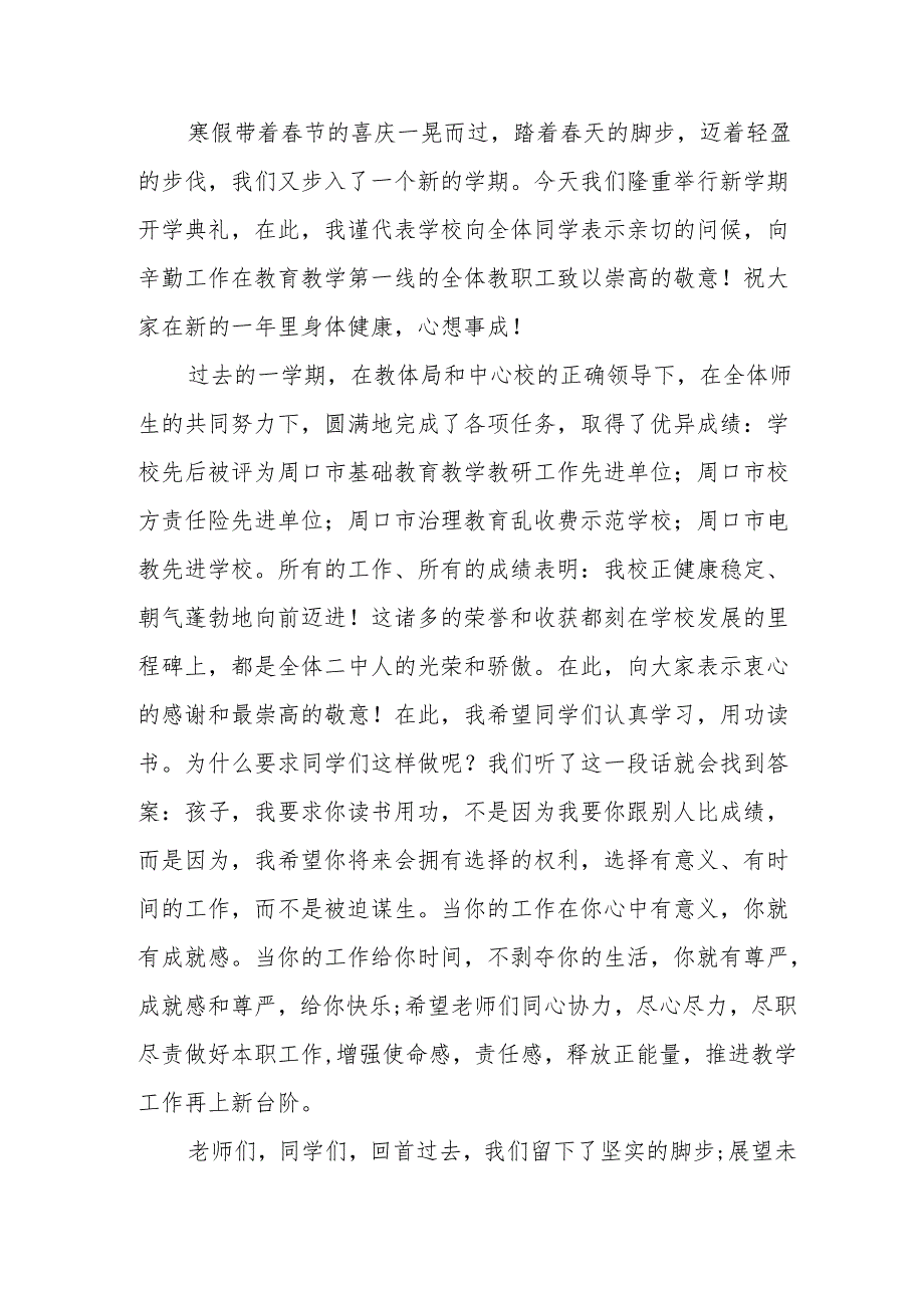 2025年学校季新学期开学典礼校长讲话致辞 （汇编19份）.docx_第3页