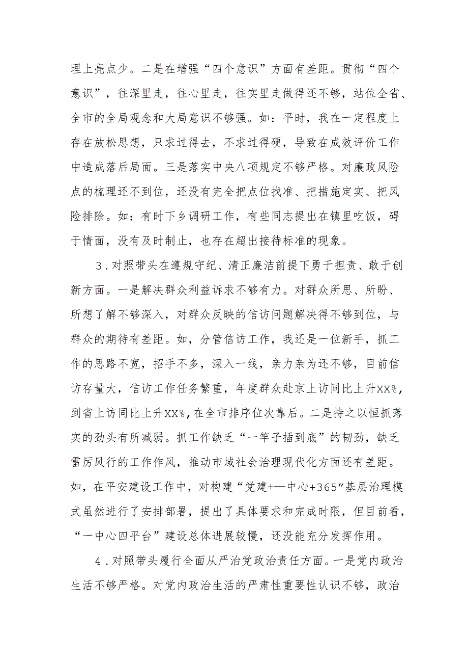 政法委书记2024民主生活会个人对照检查材料（上整改+四个带头+典型案例）.docx_第3页