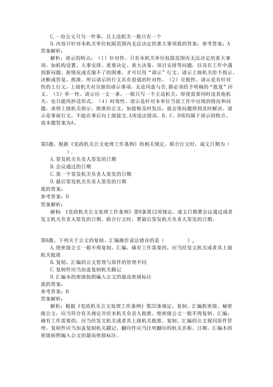 事业单位公共基础知识模拟100.docx_第2页