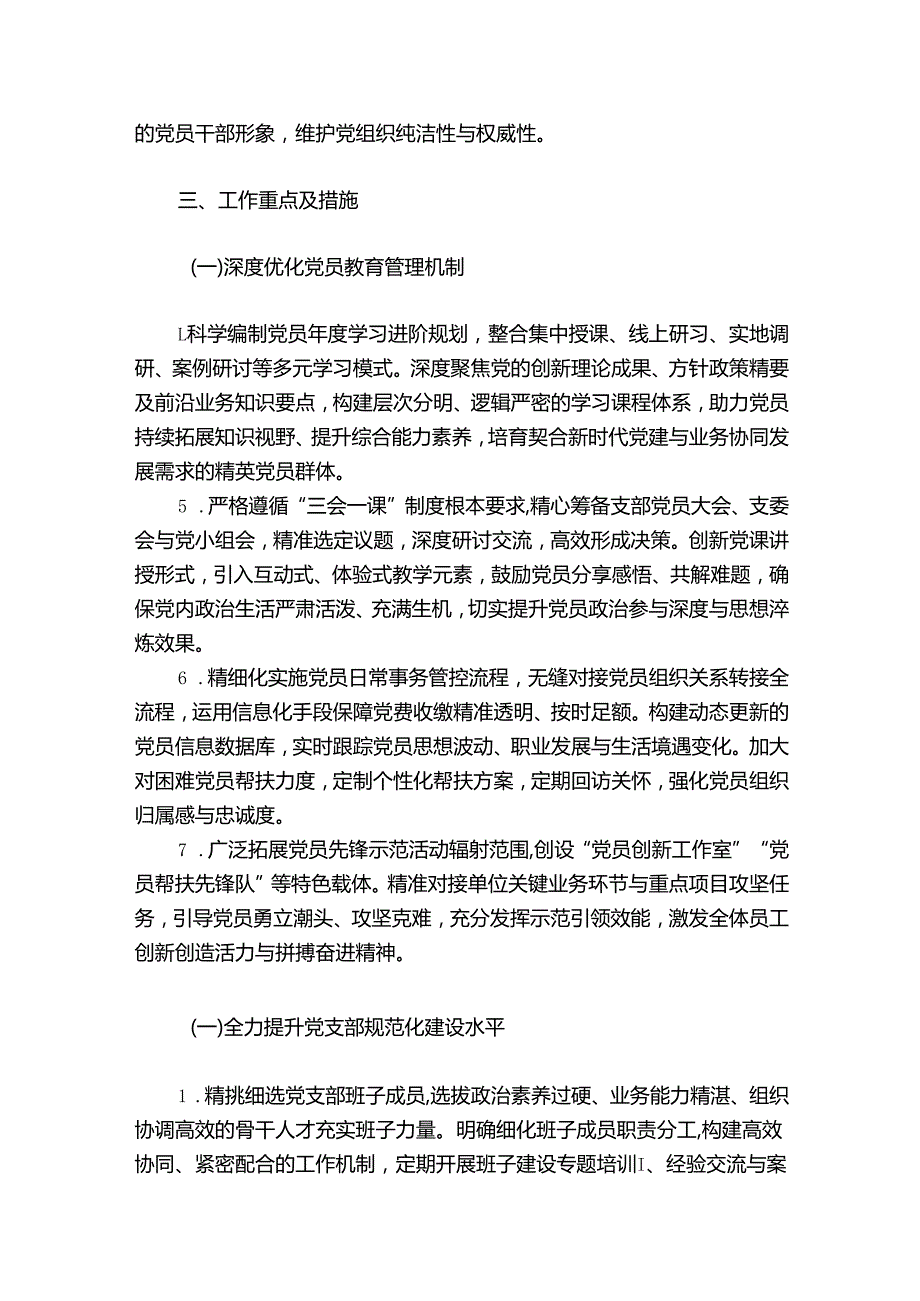 2025党支部工作计划(1).docx_第2页