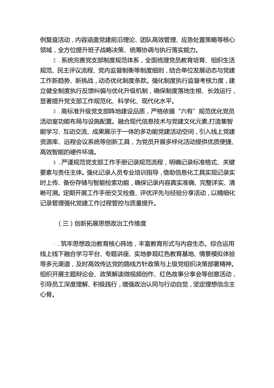 2025党支部工作计划(1).docx_第3页