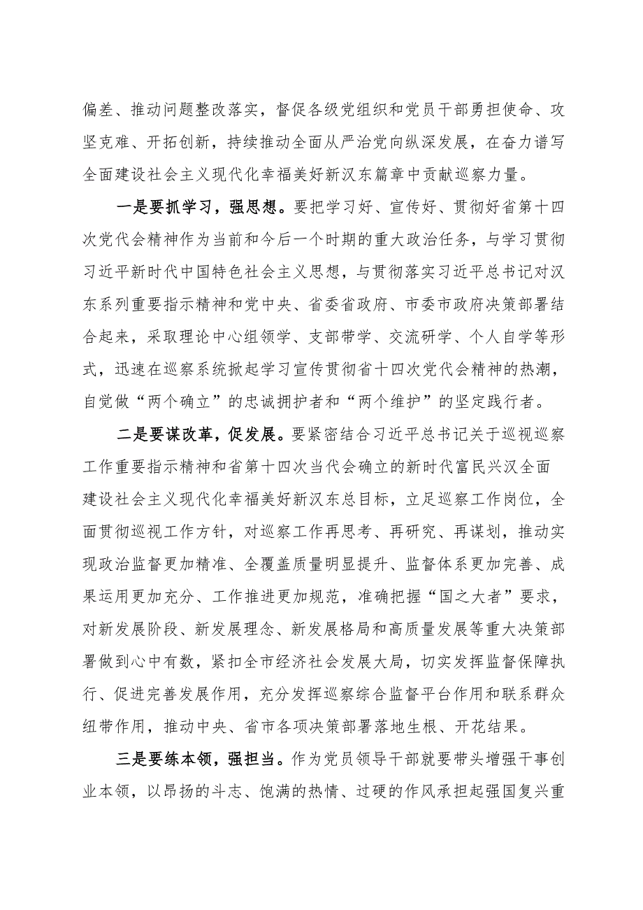 巡察办领导干部学习省第十四次党代会精神心得体会.docx_第3页