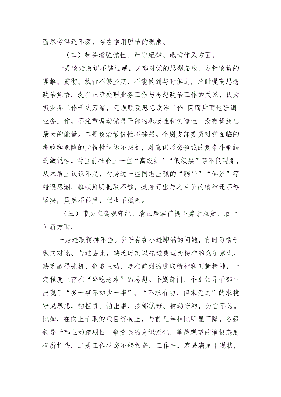 四个带头对照资料合集.docx_第2页