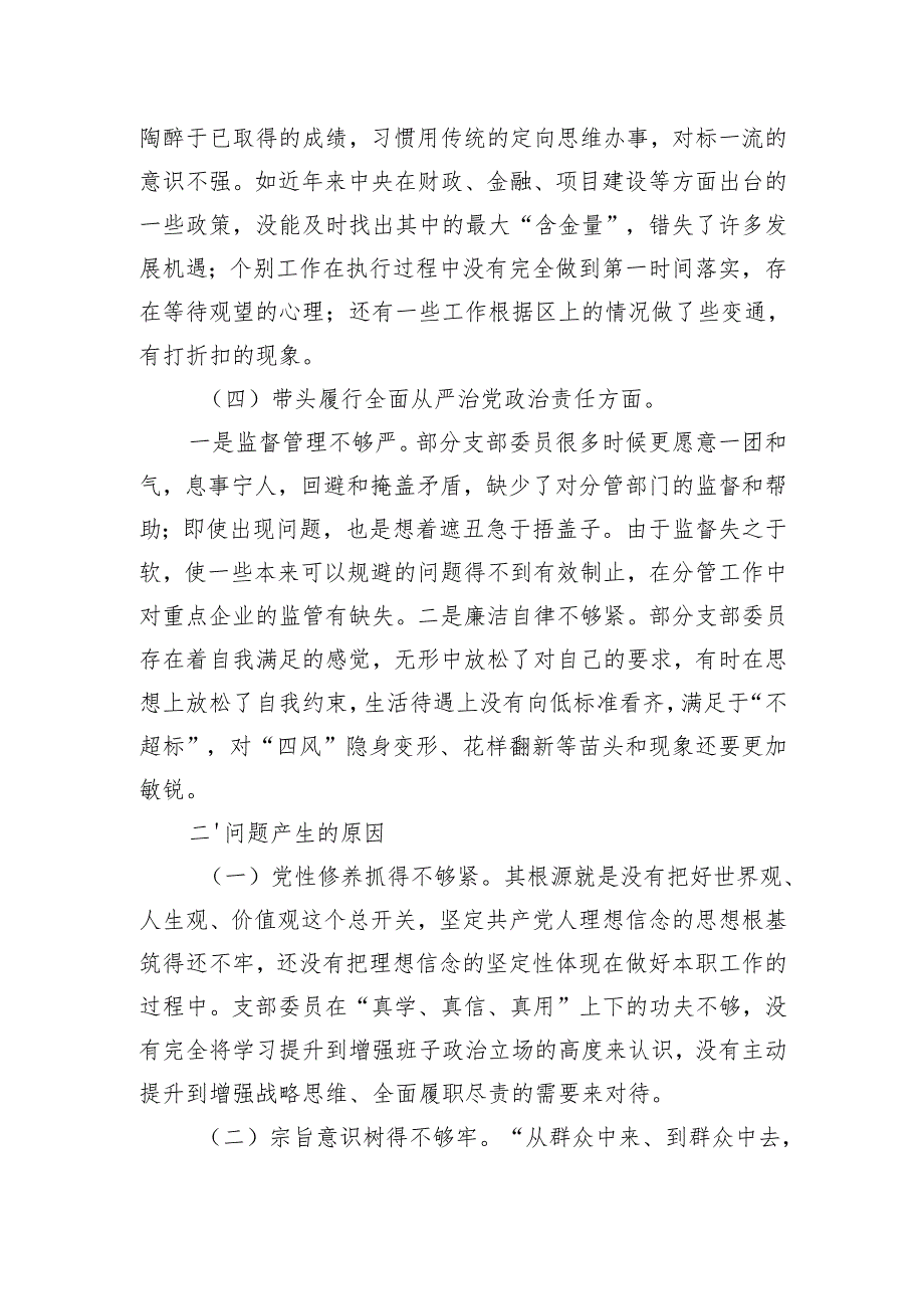 四个带头对照资料合集.docx_第3页