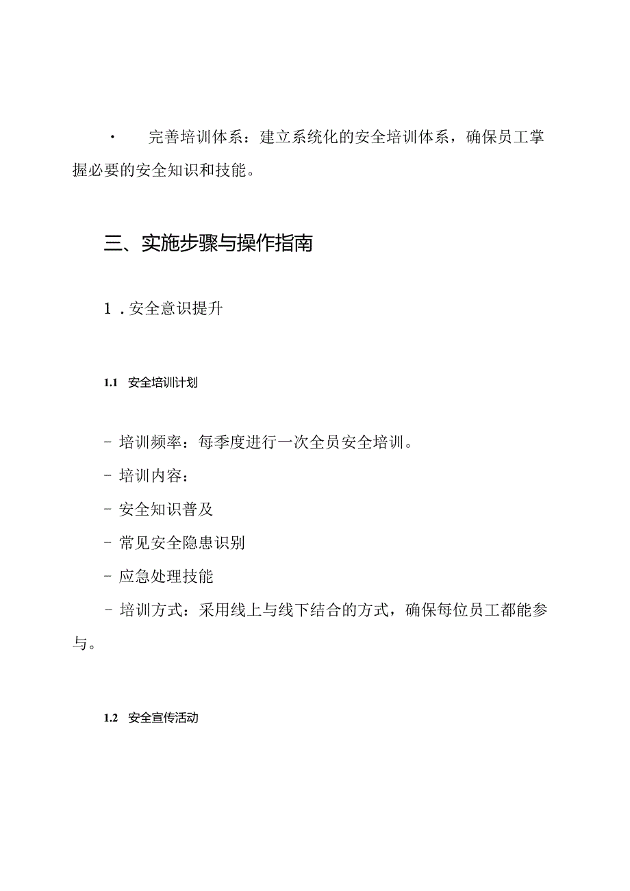 安全技术服务技术整体解决方案.docx_第3页