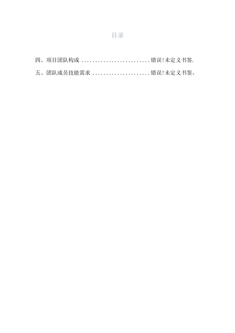 智慧园区项目简介.docx_第2页