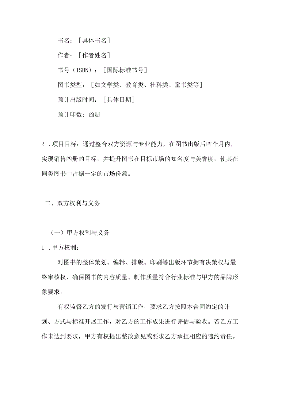图书公司出版发行营销一体化合同.docx_第2页