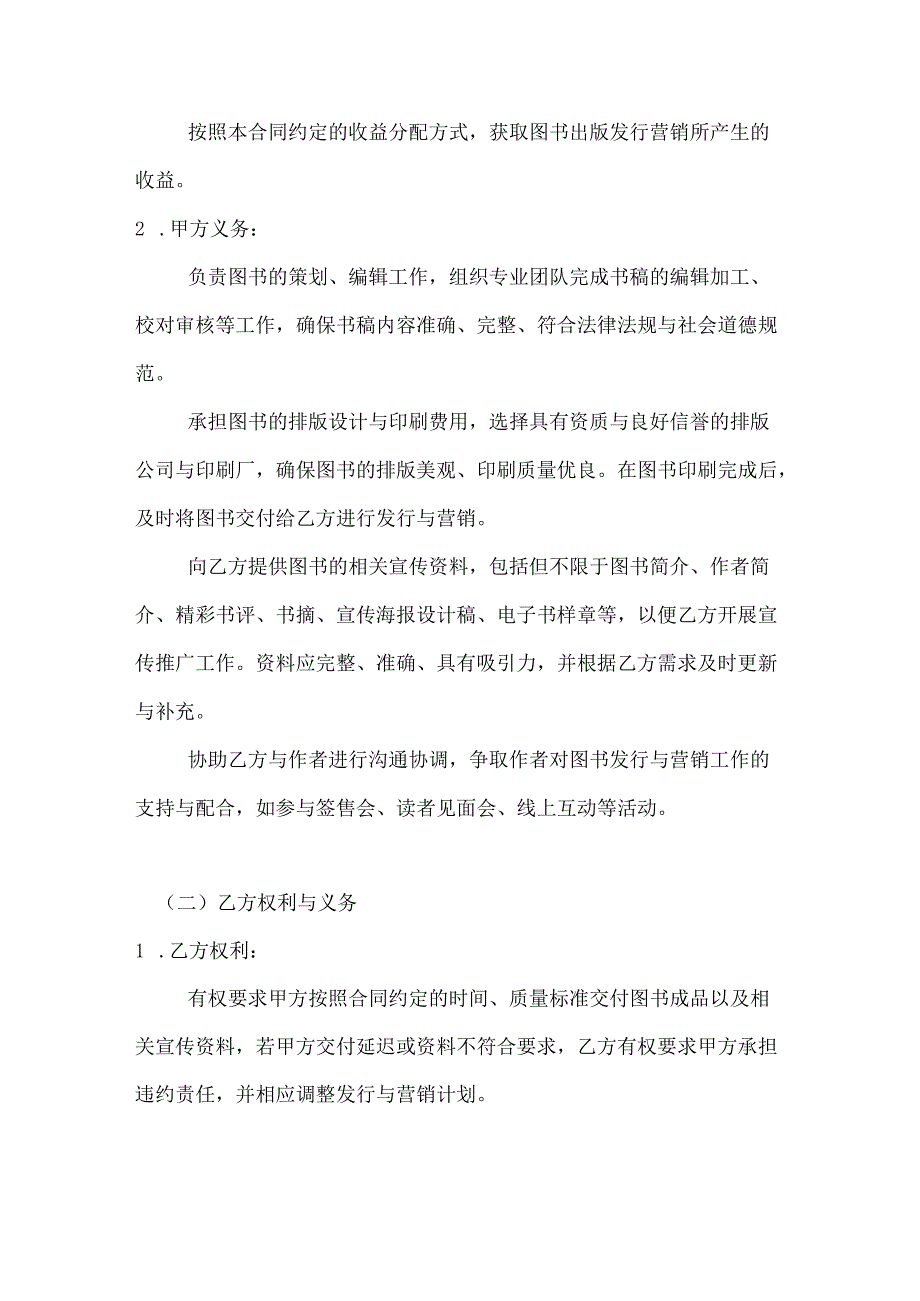图书公司出版发行营销一体化合同.docx_第3页