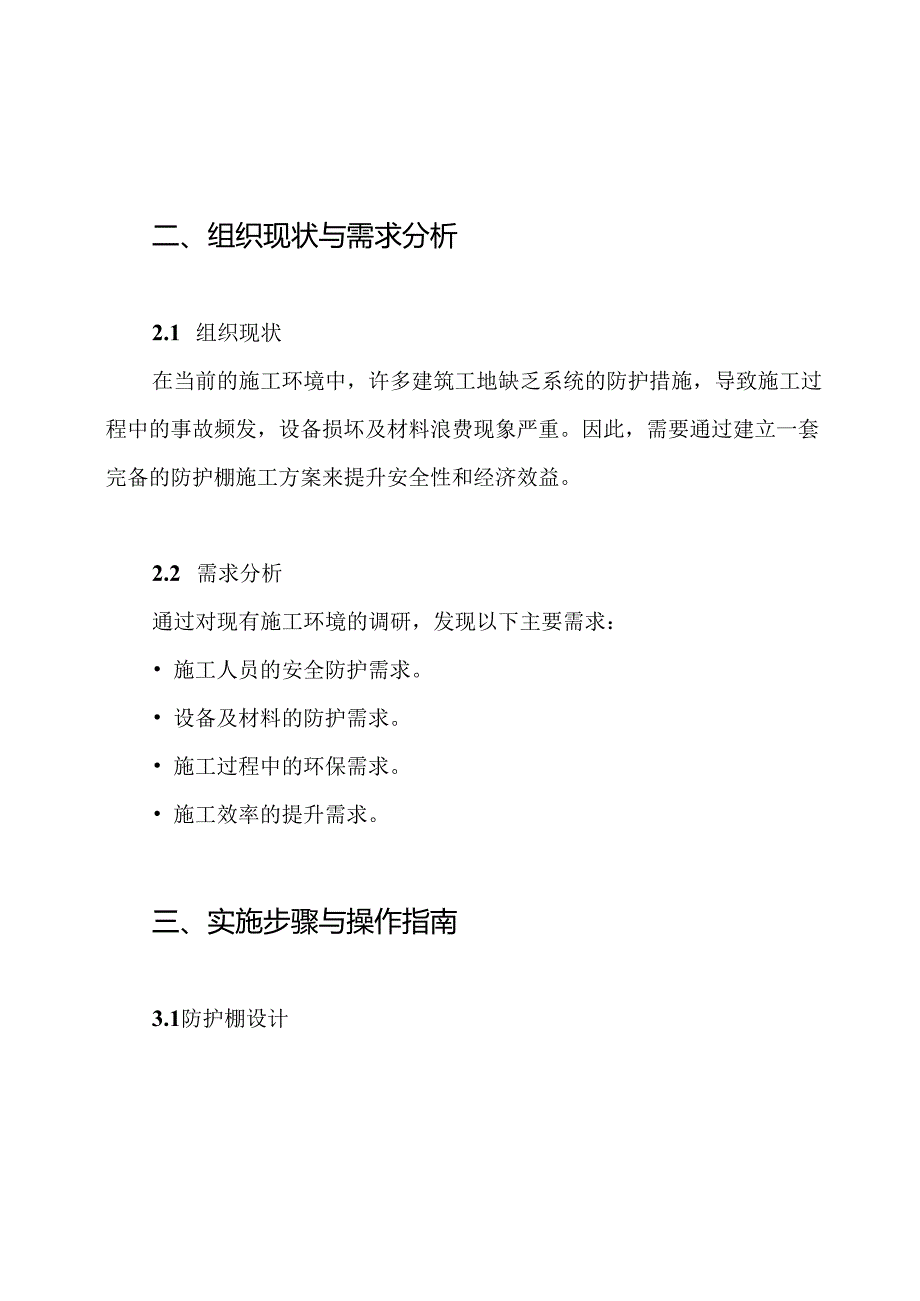 防护棚施工方案.docx_第2页