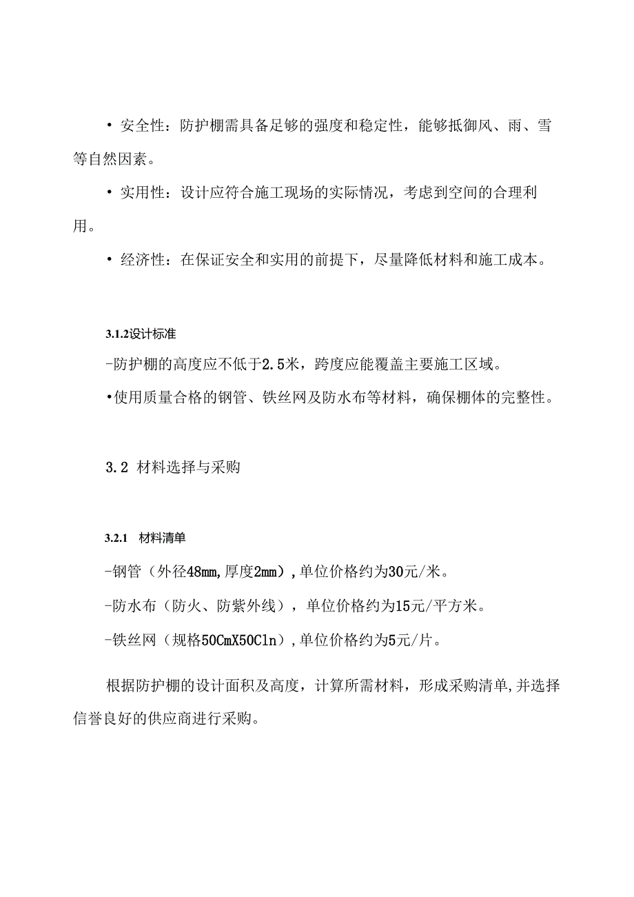 防护棚施工方案.docx_第3页