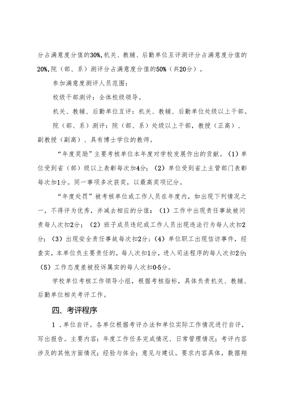 大学机关、教辅、后勤单位目标考核管理办法.docx_第3页