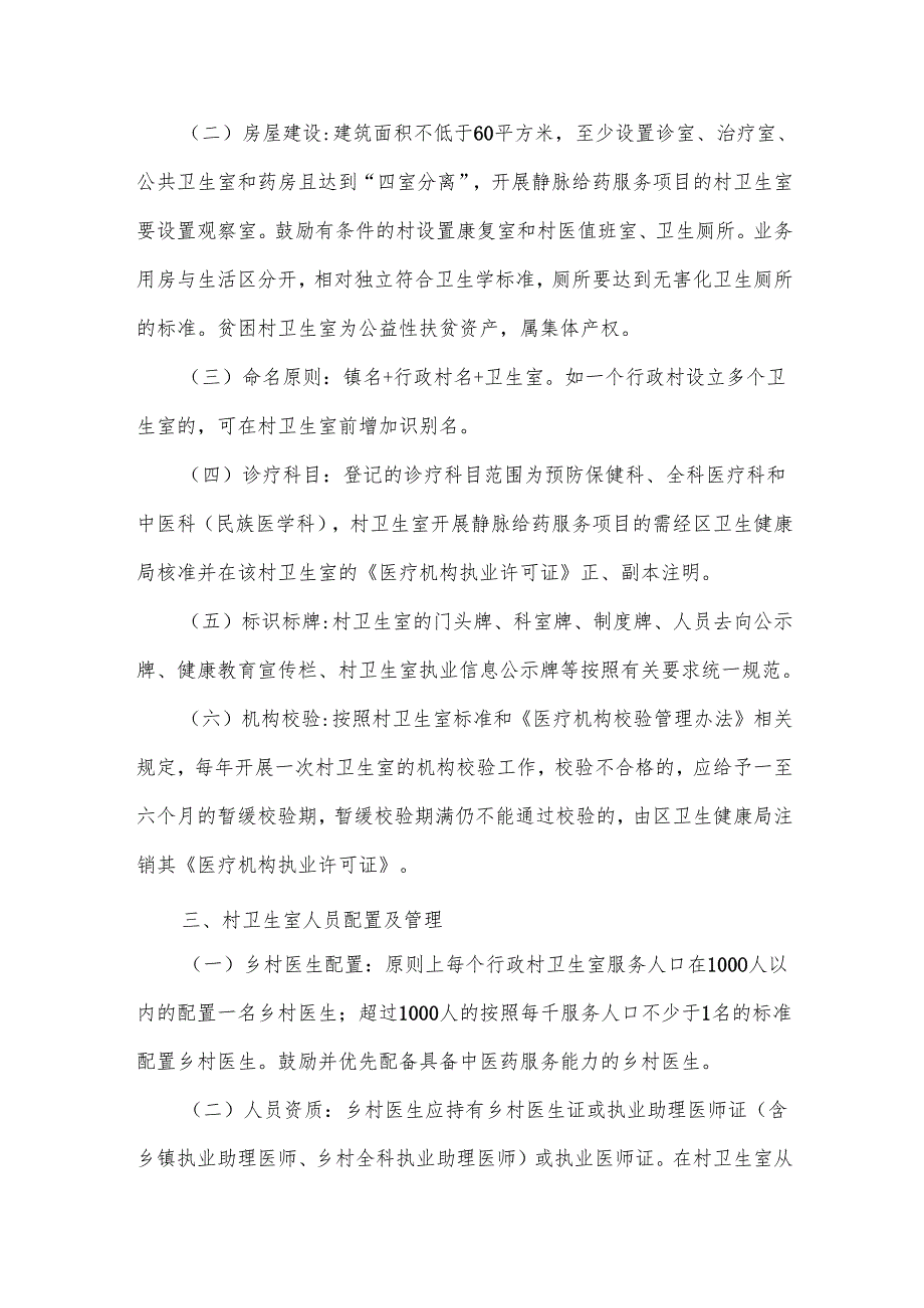 村卫生室规范化管理细则.docx_第2页