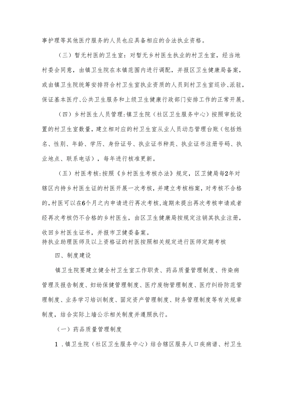 村卫生室规范化管理细则.docx_第3页
