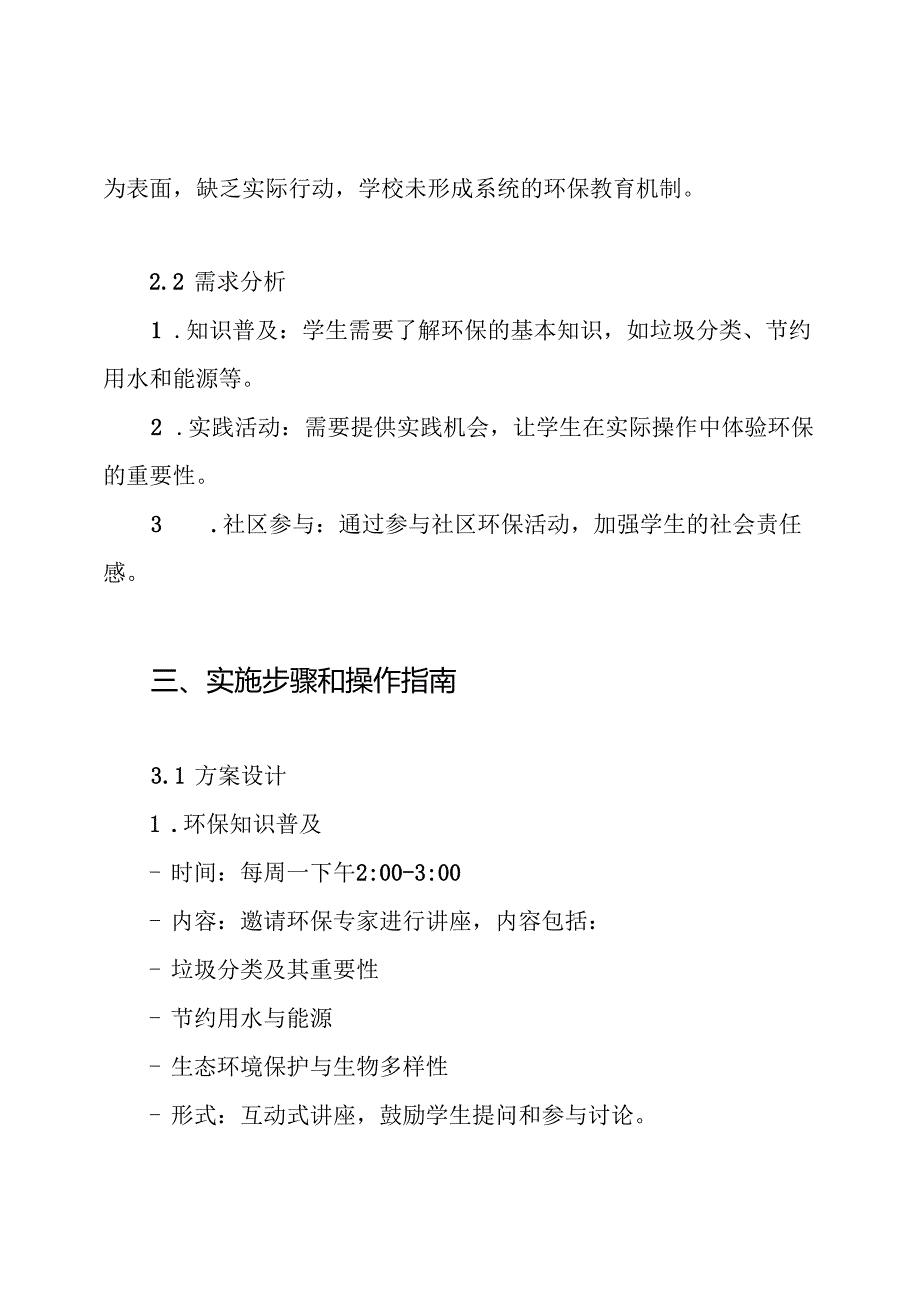 小学绿色环保主题教育的活动方案.docx_第2页