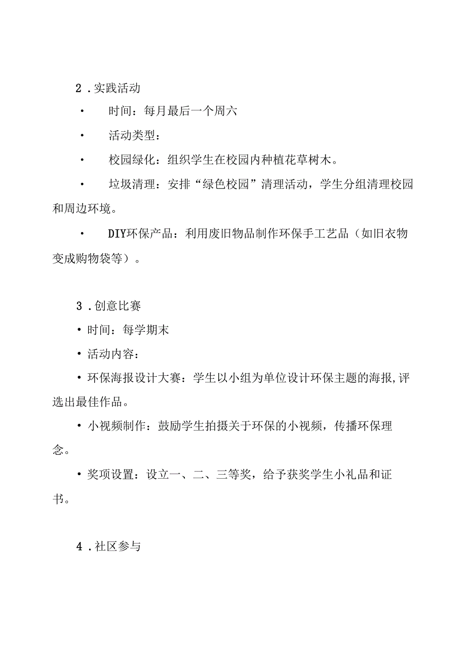小学绿色环保主题教育的活动方案.docx_第3页