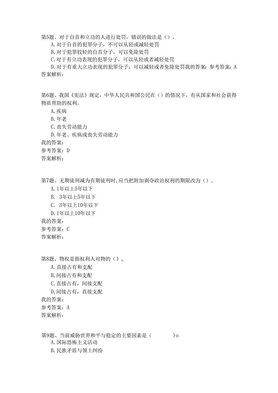 国家公务员公共基础模拟试卷26.docx_第3页